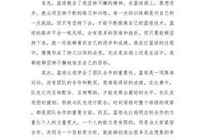 训练完篮球后的感想和体会
